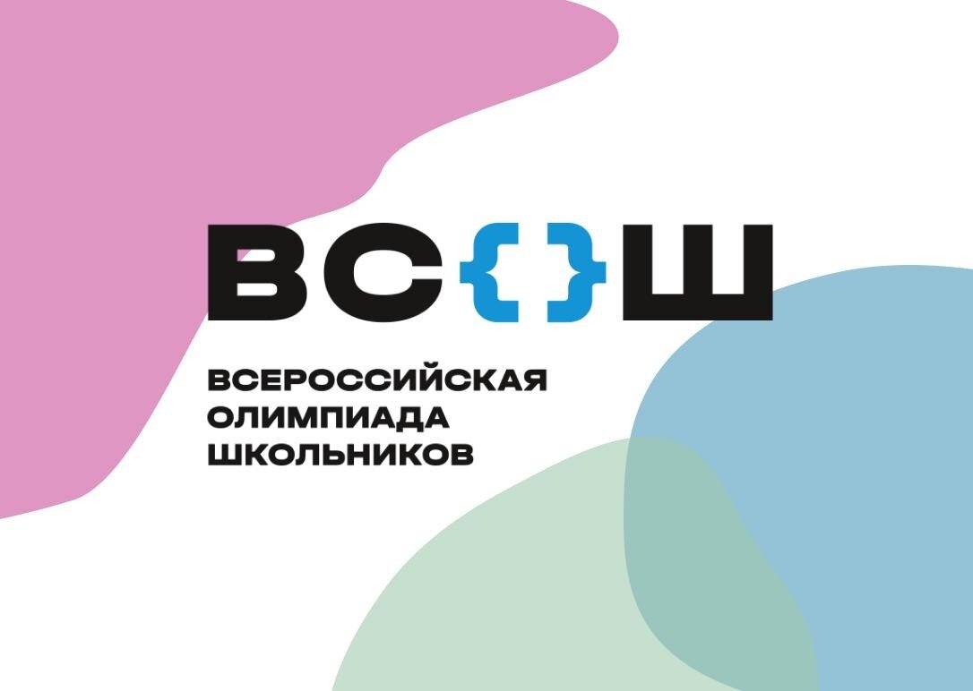 Информация о проведении регионального этапа всероссийской олимпиады школьников в 2023/24 учебном году  в Калужской области.
