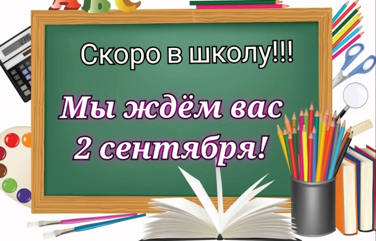 Торжественная линейка 2 сентября.